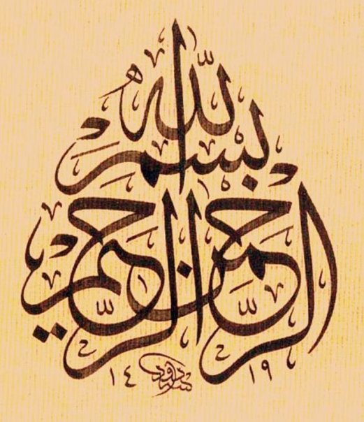 Muslim Calligraphy Art