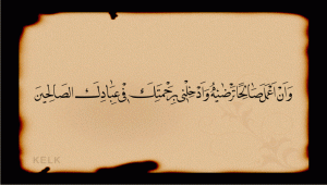 This is the second and final part of the article on Arabic calligraphy which has reflected the essence of our Arab and Islamic art through history, mirroring its spirit and nature and representing its progress.