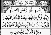 Surah Quraish